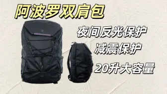 Скачать видео: 登山骑行多功能背包，皮革面料阿波罗双肩包！使用体验分享，DIY外观+减震保护，20升大容量非常值！