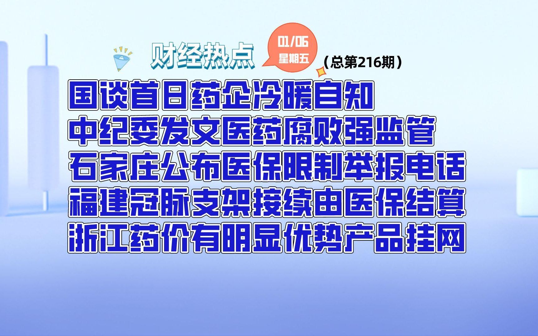 中纪委点名医疗领域商业贿赂“套路”哔哩哔哩bilibili