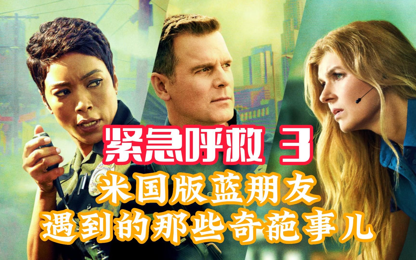 紧急呼救 3,带你体验蓝朋友的日常