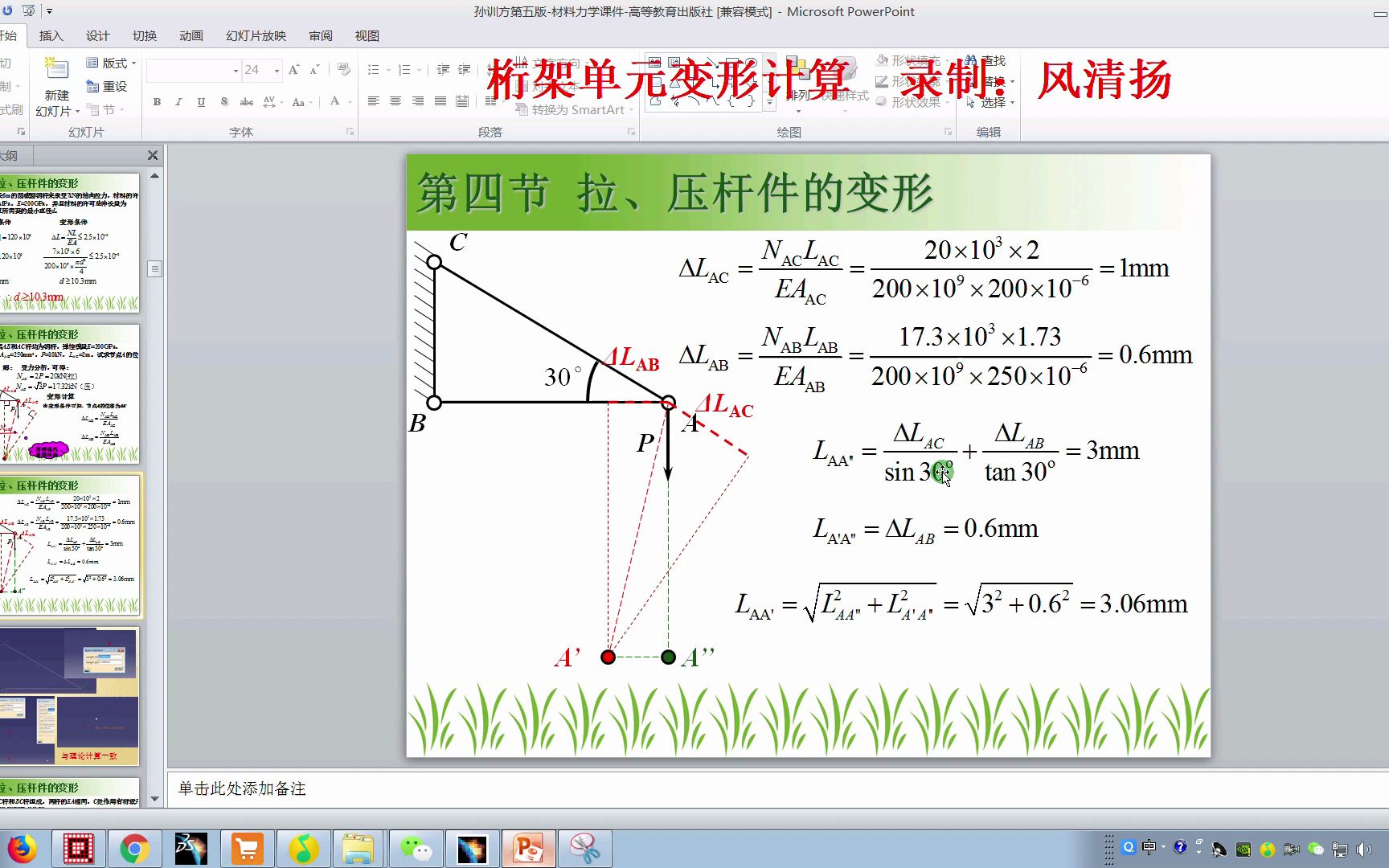 桁架单元变形计算CATIACAEBY风清扬哔哩哔哩bilibili