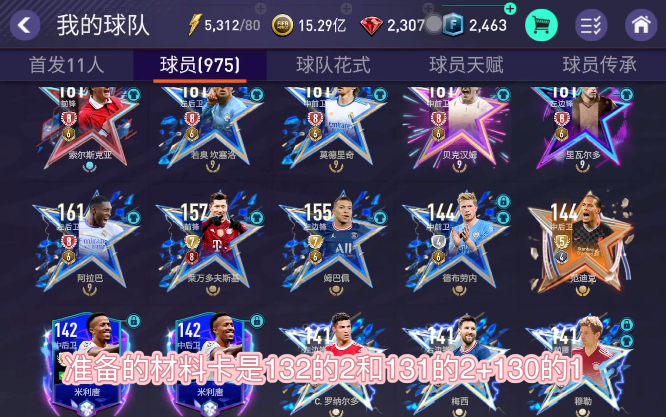 fifa足球世界简单的进阶实录8阶手到擒来