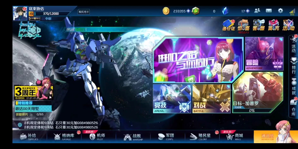 敢达争锋对决 出号00r三星专属机师 40可刀