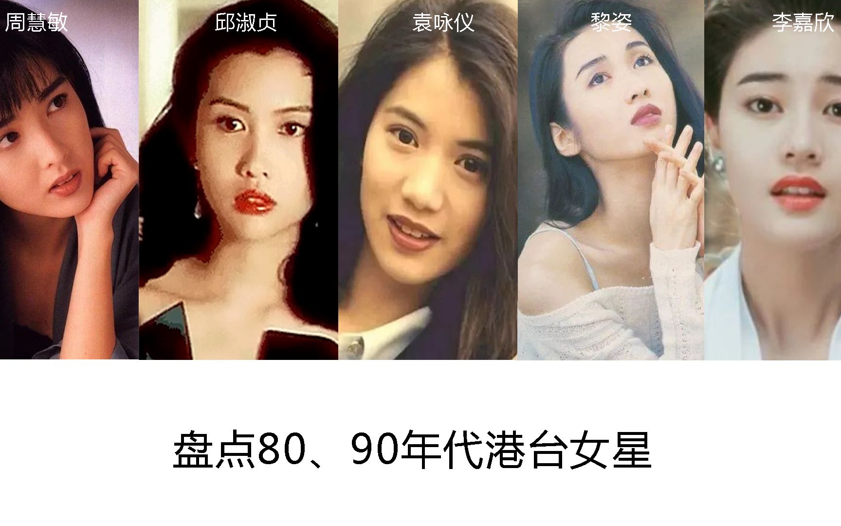 台湾女星90年代名字图片