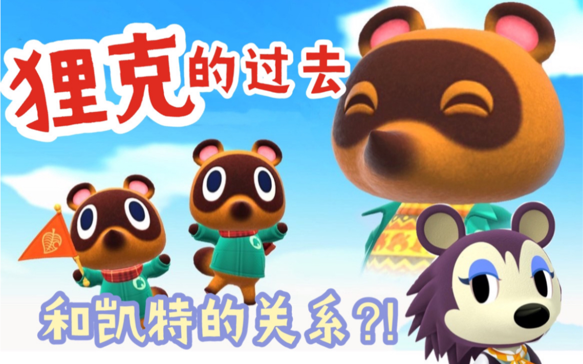 见钱眼开的奸商?人情味浓厚的大老板?揭秘狸克令人感动的过去!