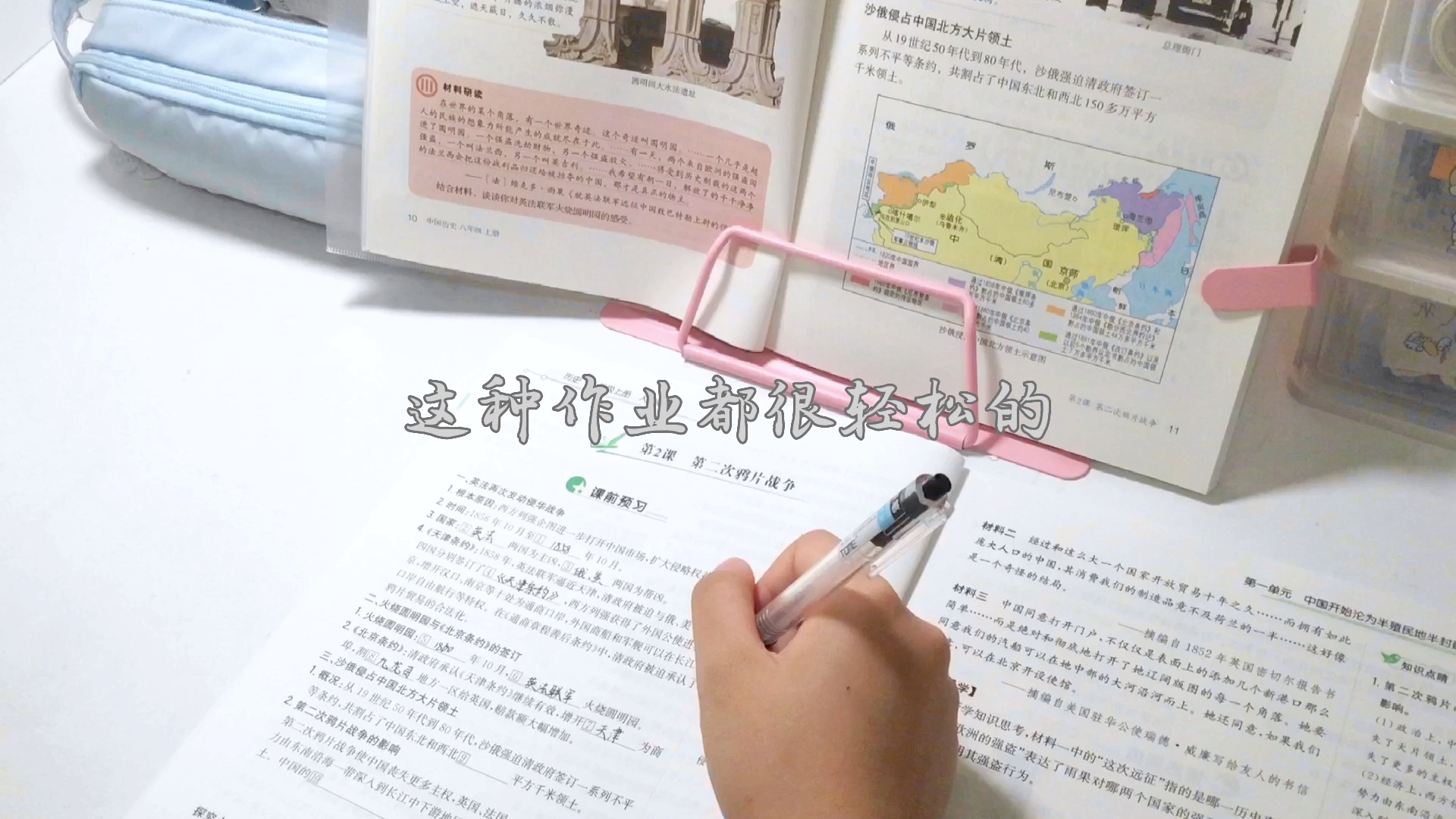 Stady with me |开学第一周|初二学生的学习日常|历史预习_哔哩哔哩_bilibili