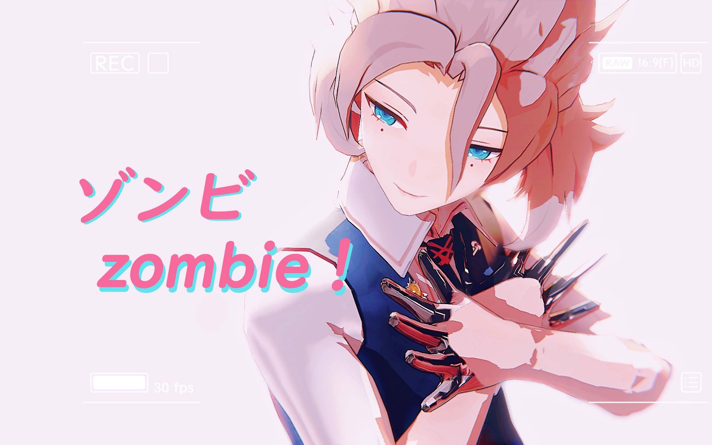 [图]wa ha！we are zombie zombie♪ （ゾンビ）【阿贝多生贺】