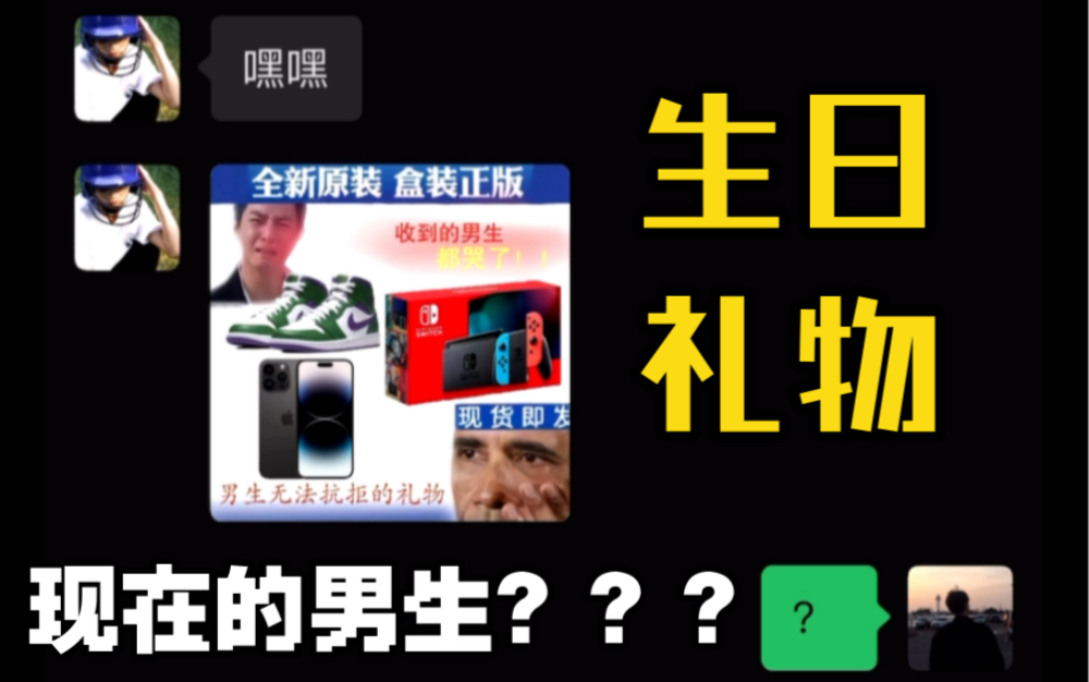 [图]现在都是这么要生日礼物的？？