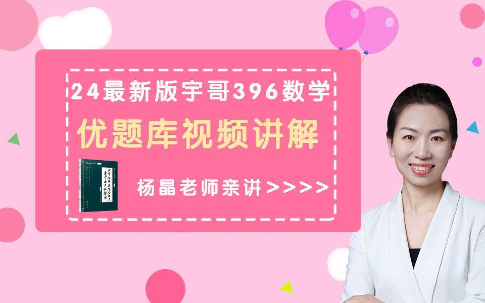 24最新版张宇396数学优题库视频讲解第2章 导数与微分 91110哔哩哔哩bilibili