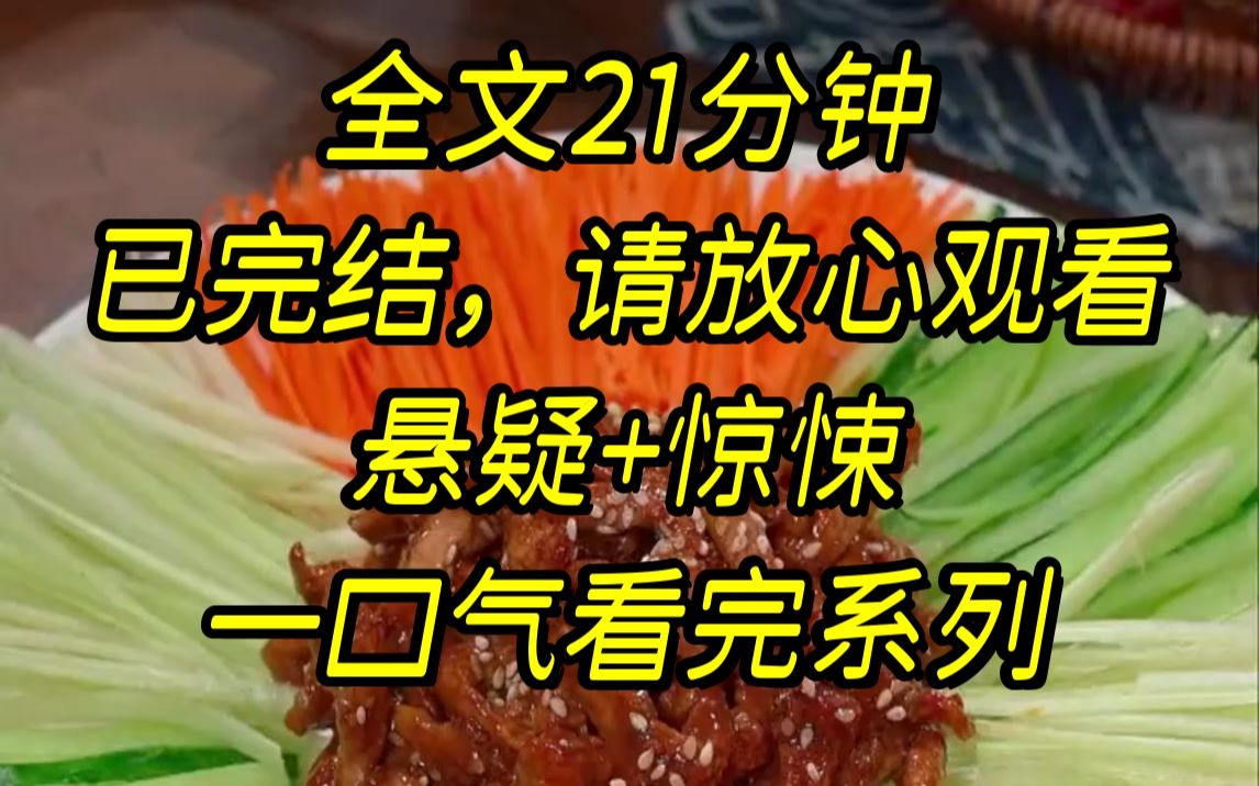 [图]【完结文】我姐死了，只剩下一张皮，就挂在我家门口的老槐树上，村里的女孩儿们都吓坏了，因为她们和我姐一样，都是制香女.....