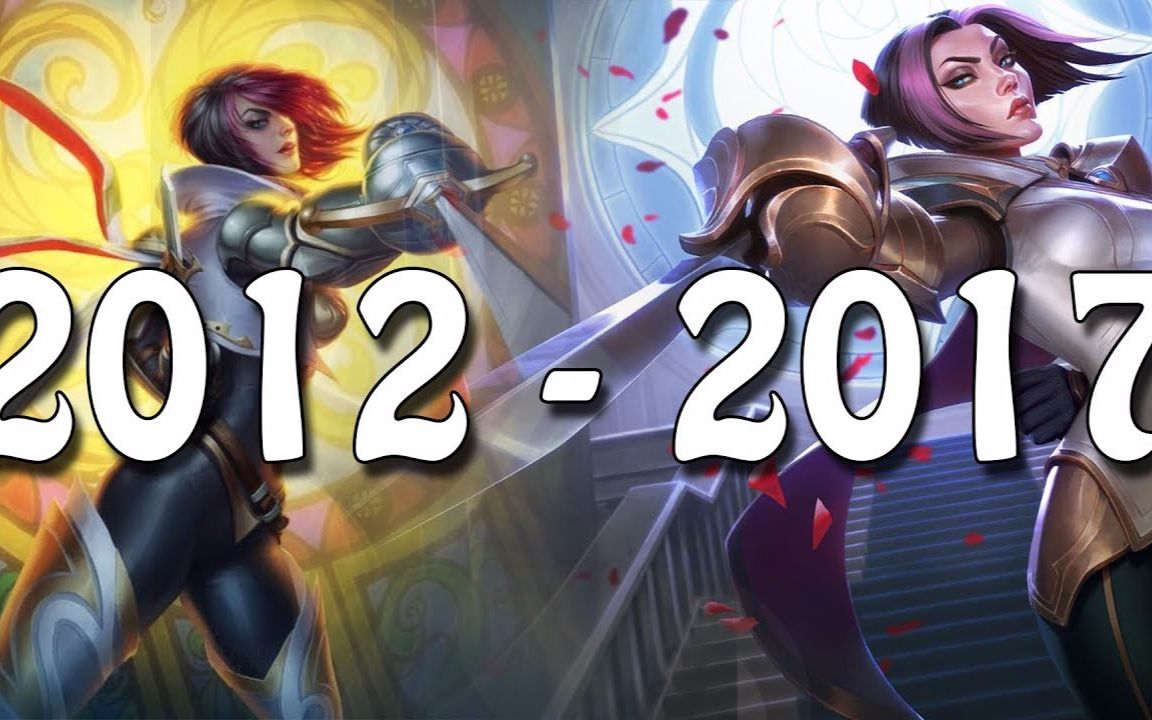 【怀旧向】盘点无双剑姬菲奥娜的重做变迁史(英雄联盟)