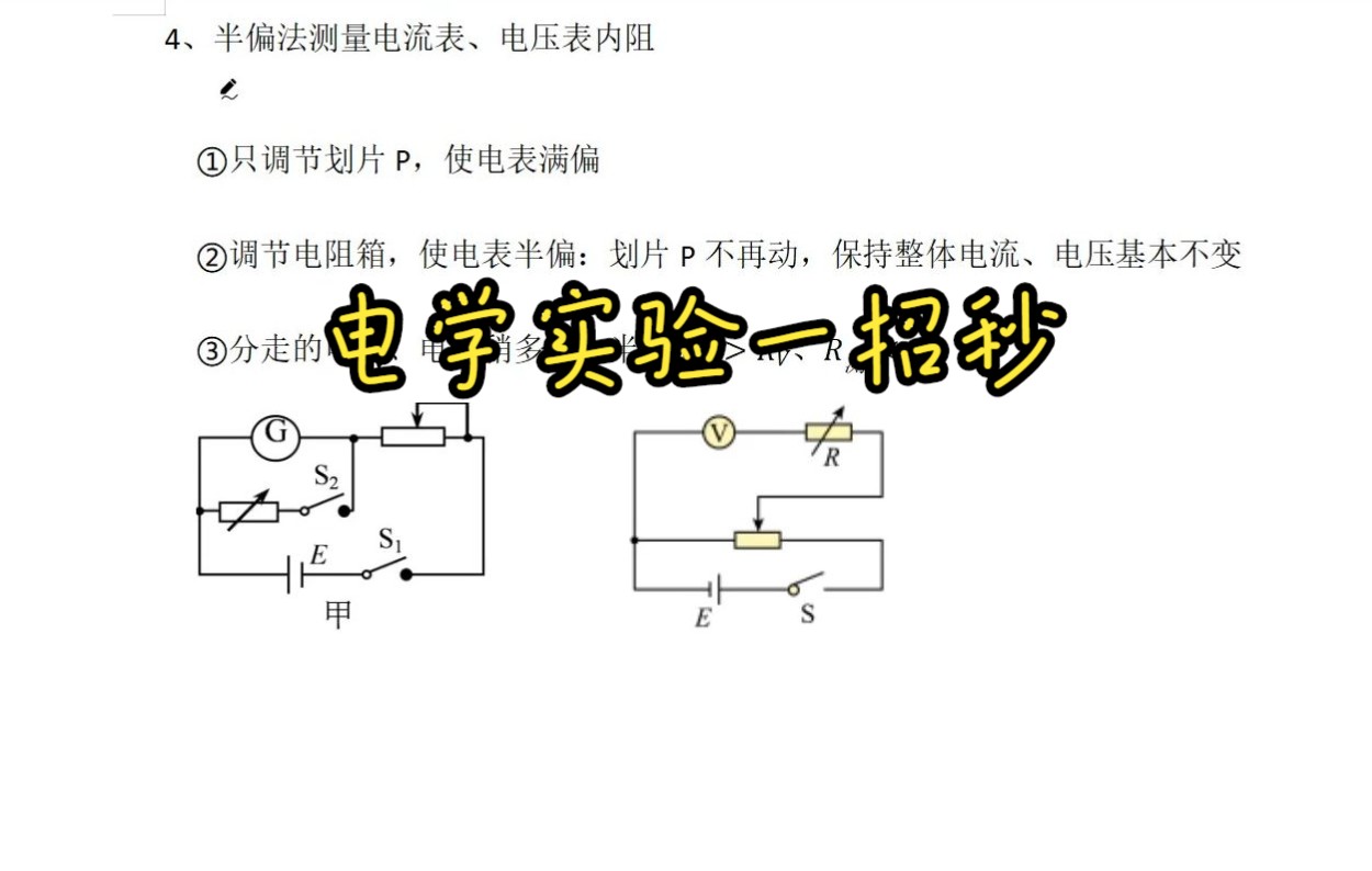 半偏法测量电表阻值哔哩哔哩bilibili