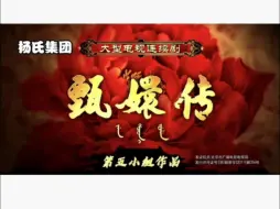 下载视频: 甄嬛传大学英语小组作业