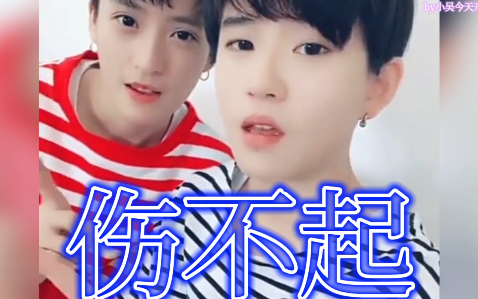 活动作品凡柯伤不起原版mv有土味预警