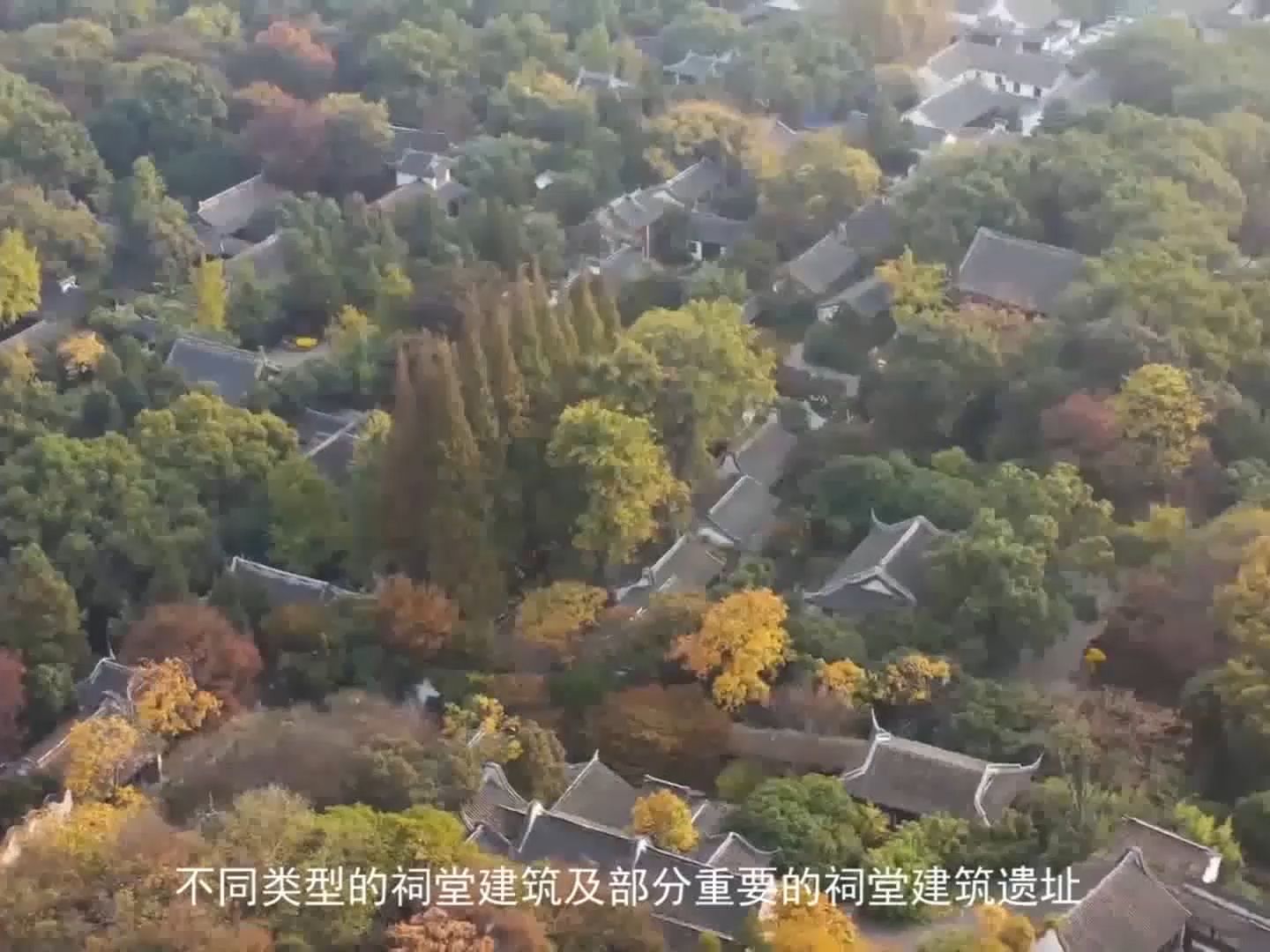 《惠文化》江苏无锡惠山古镇祠堂群历史文化