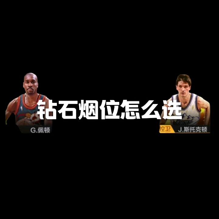 最强NBA钻石烟排行榜手机游戏热门视频