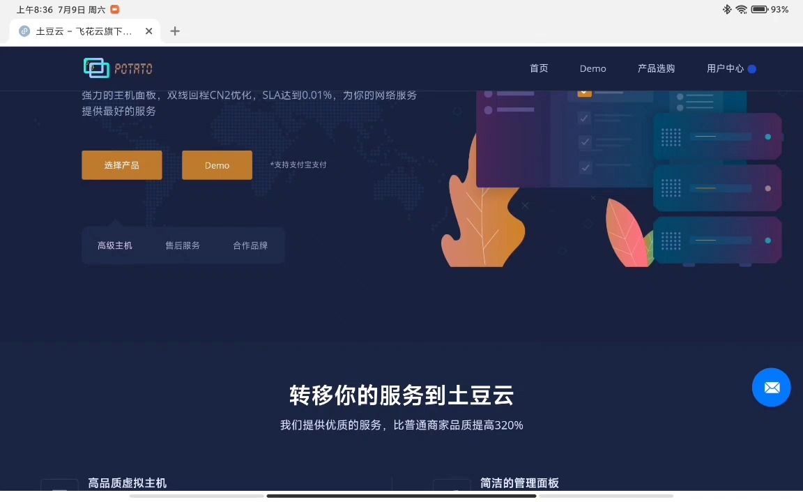 虚拟主机不要被免费的跑路云骗了,持续运营三年的土豆云才是选择