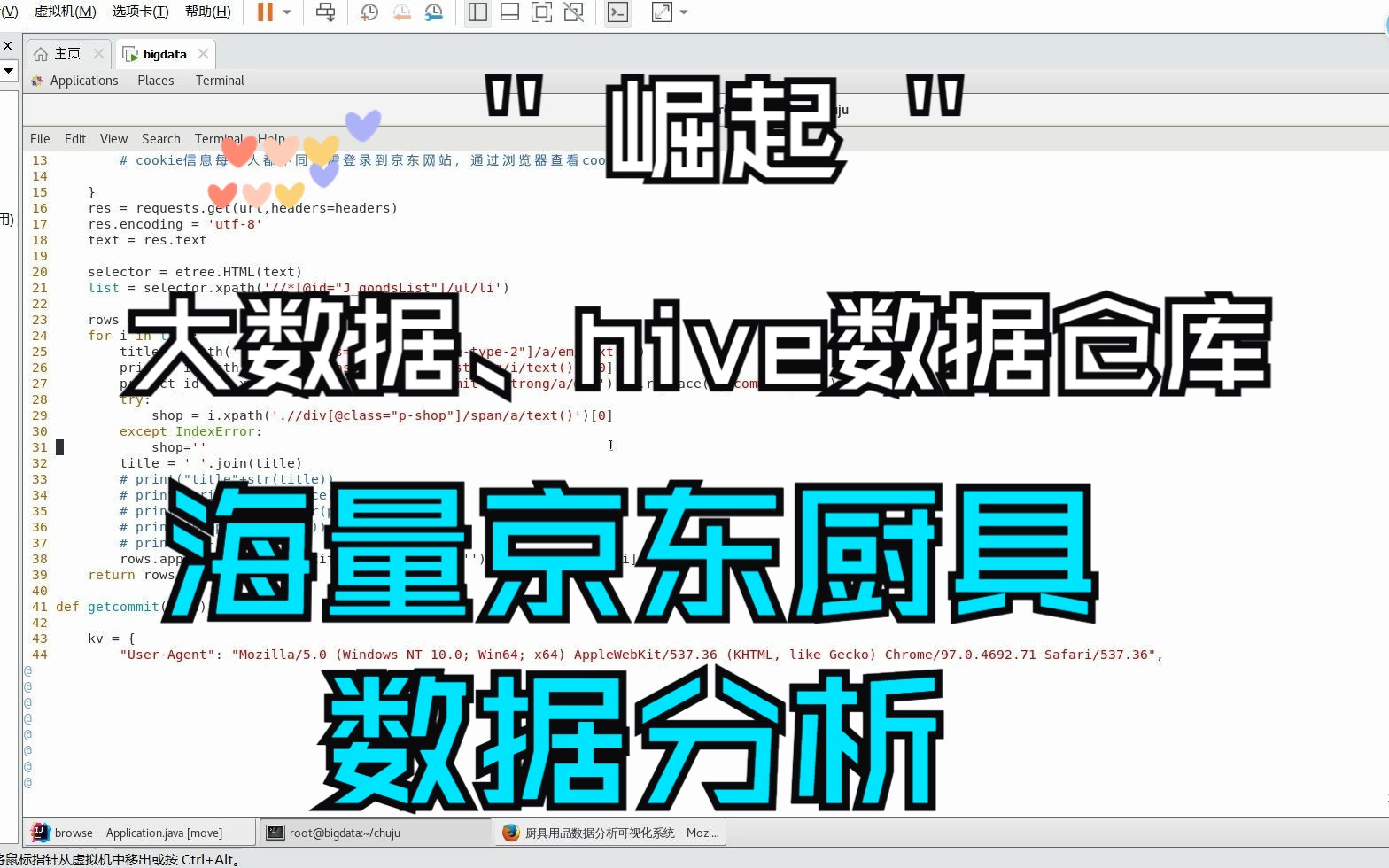 【大数据海量京东厨具数据分析hive数据仓库计算机毕设项目】基于hive的海量京东厨具数据分析系统设计与实现 附源码+文档+ppt+详细讲解视频哔哩哔...