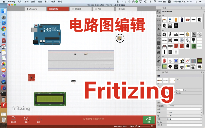 电路图编辑软件Fritizing使用演示哔哩哔哩bilibili