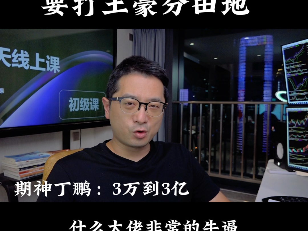 领2万字交易学习笔记-期神丁鹏-期神丁鹏-哔哩哔哩视频