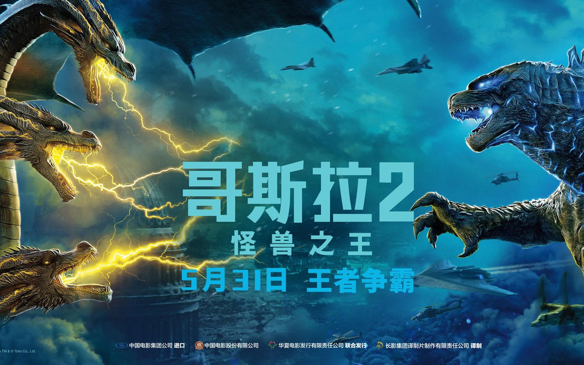 哥斯拉大战基多拉