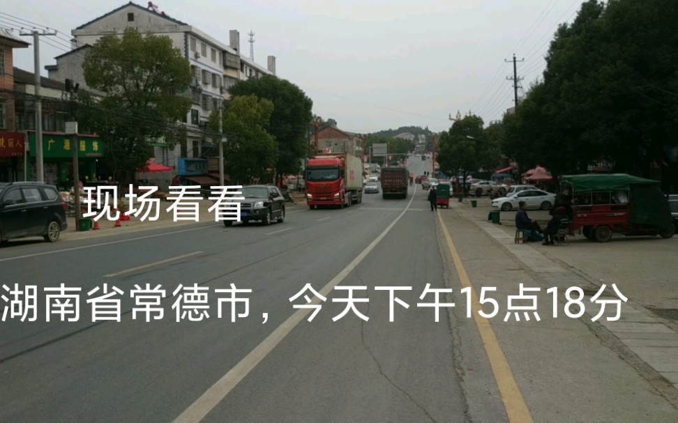 湖南省常德市,今天下午15点18分,常德市汉寿县军山铺镇哔哩哔哩bilibili