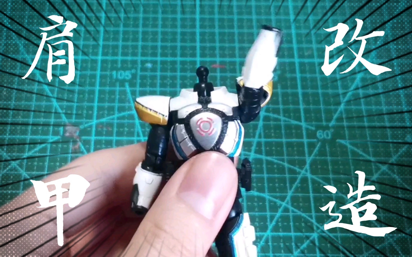 假面骑士掌动xx3 ixa改可动肩甲方法参考