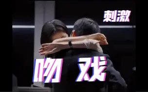 Download Video: 【吻戏】成年人刺激吻戏拉扯，我直接斯哈斯哈｜电视剧新生井柏然费可苏倩彭杨CP船戏