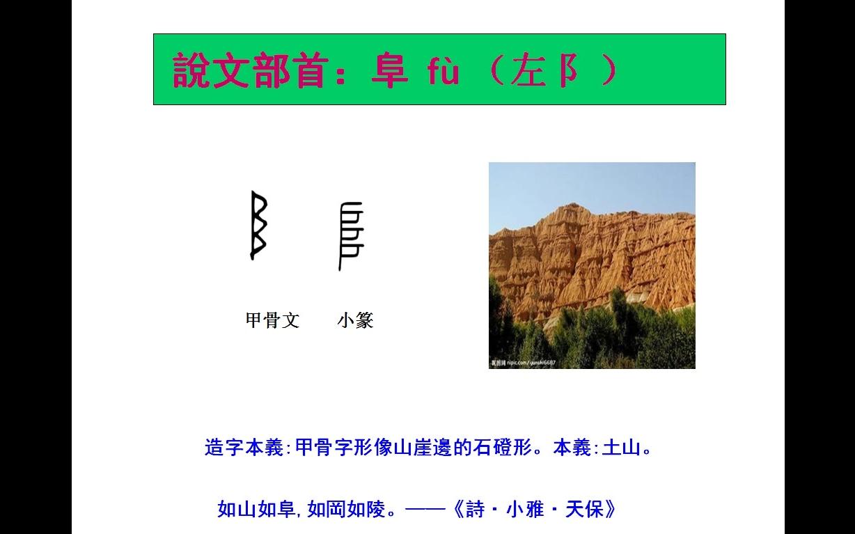 [图]说文解字2