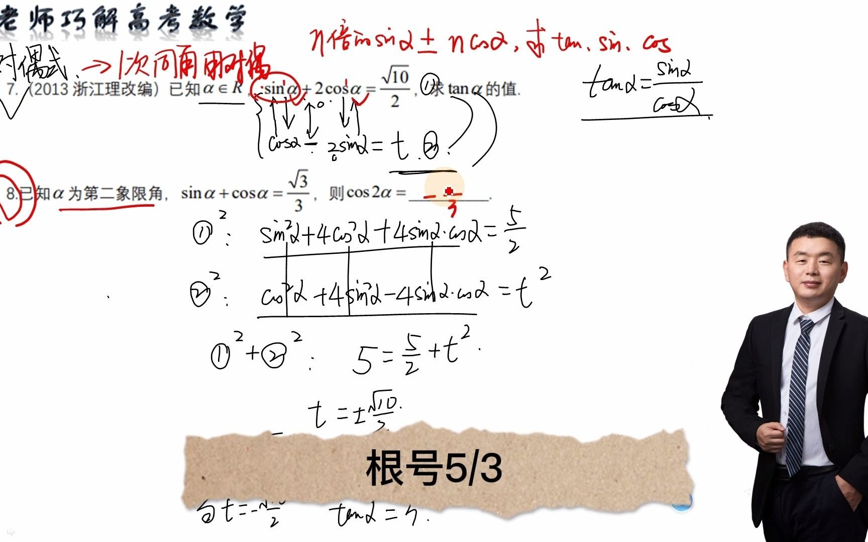 高中数学:三角函数之对偶式,学霸们都要会!哔哩哔哩bilibili