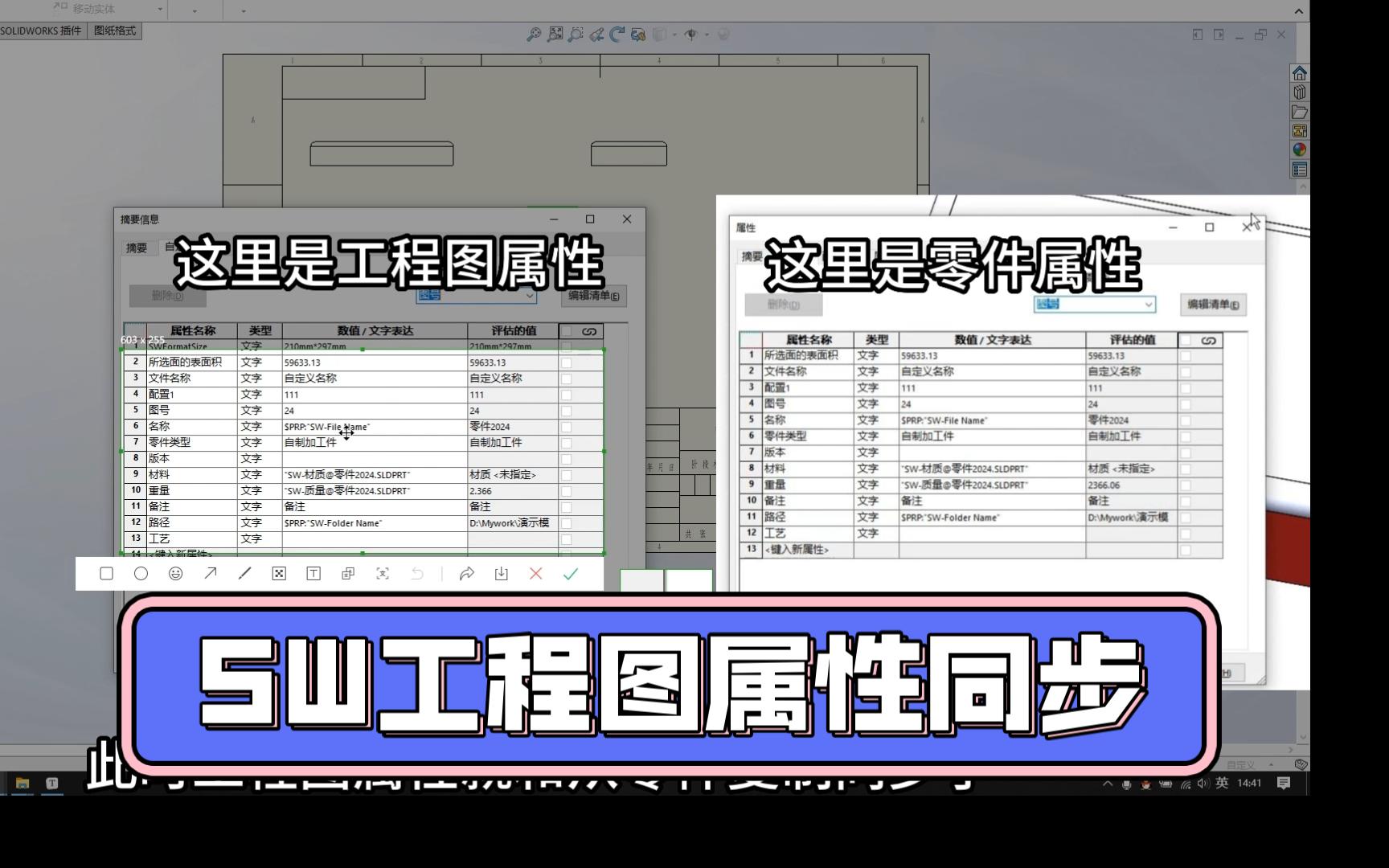 Sw工程图零部件属性同步哔哩哔哩bilibili