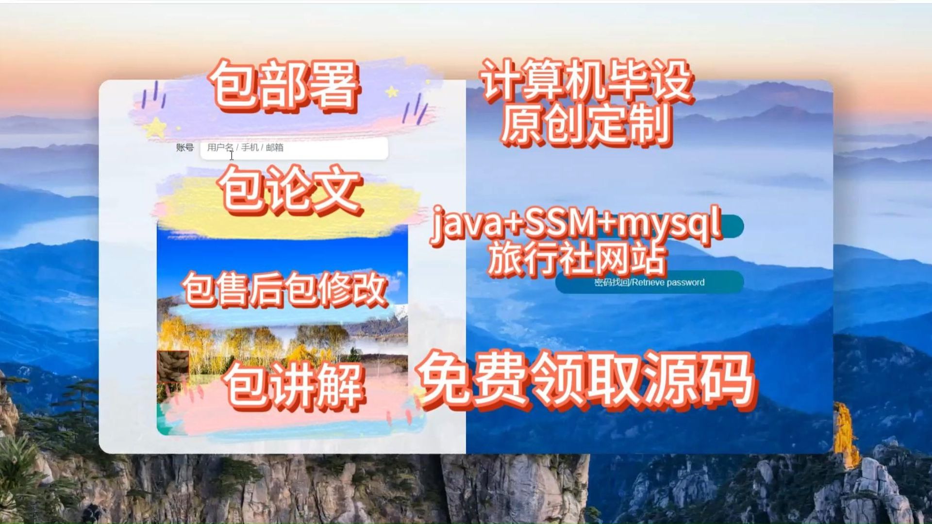 【赠源码】SSM旅游社网站[90030]可完美运行!承接毕设,含源码课件+LW+PPT,手把手教学轻松搞定毕业设计哔哩哔哩bilibili