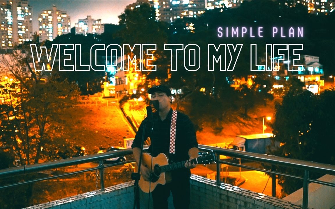 [图]WELCOME TO MY LIFE [Simple Plan] 声学的 cover