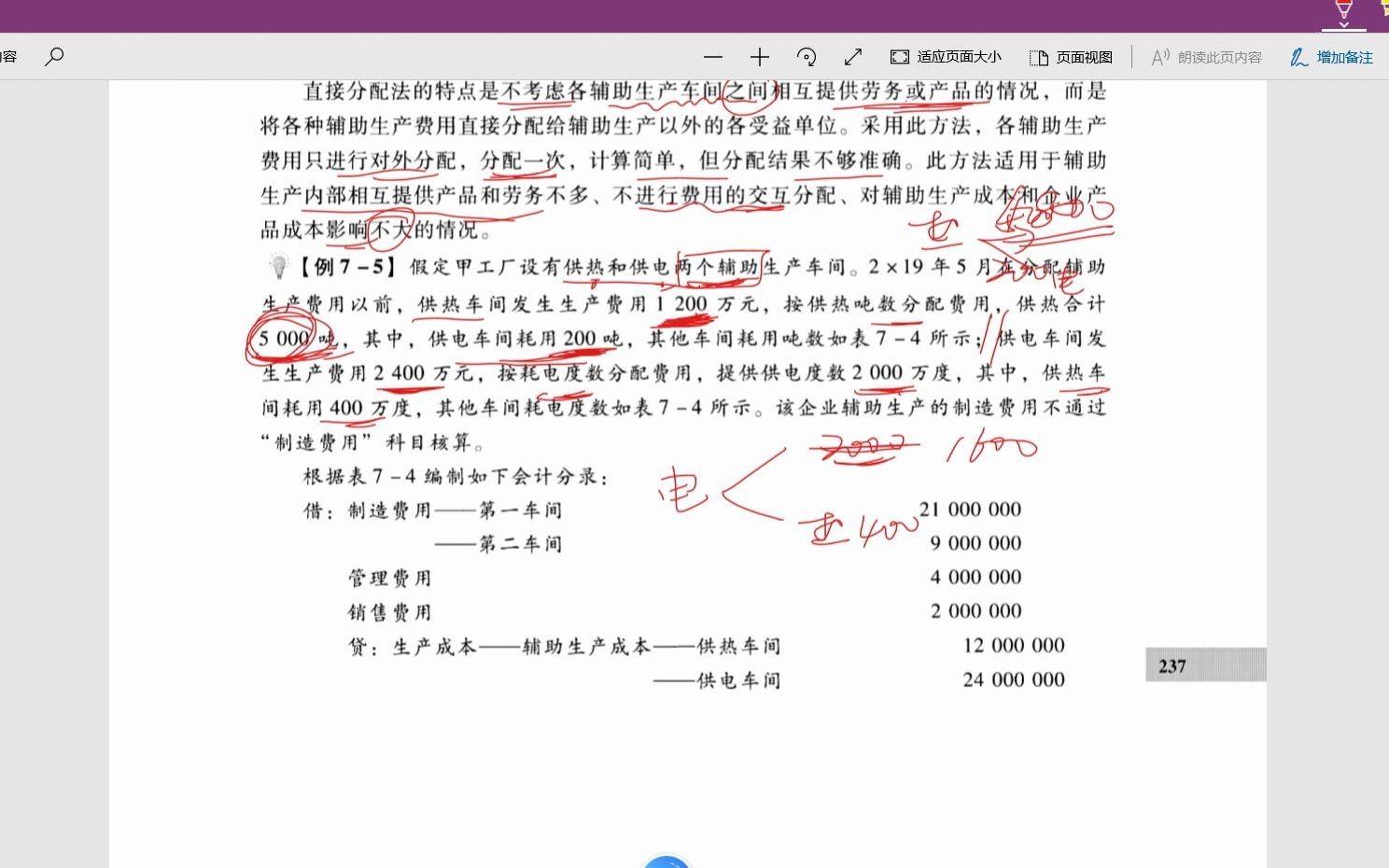 初级会计实务手把手P237辅助生产费用(直接分配法)哔哩哔哩bilibili