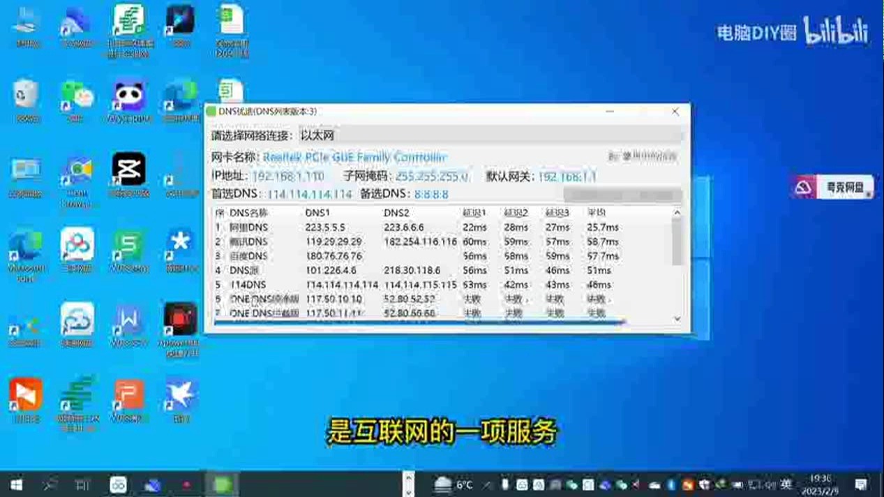 如何设置DNS,如何选择最快最时候的DNS服务器_bilibili