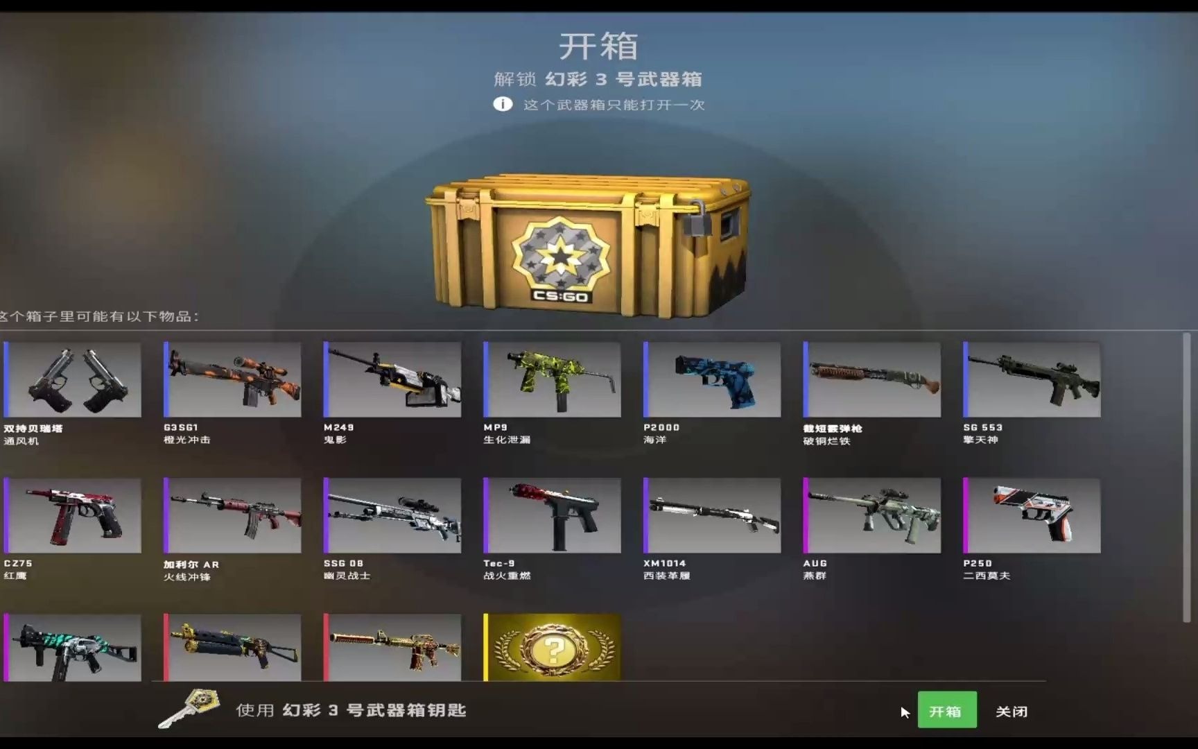 csgo幻彩3号,csgo幻彩3号箱子有什么