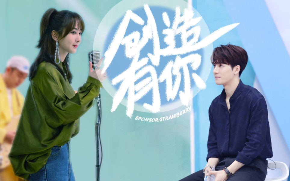 王紫组合之创造有你