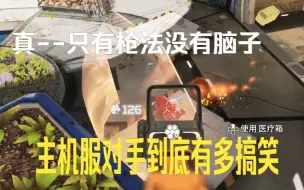 Download Video: 主机池APEX黄金局到底有多搞笑......