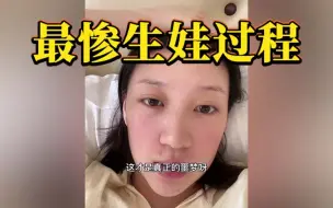 Descargar video: 刻骨铭心的顺产回忆，永远也忘不了那会有多疼！