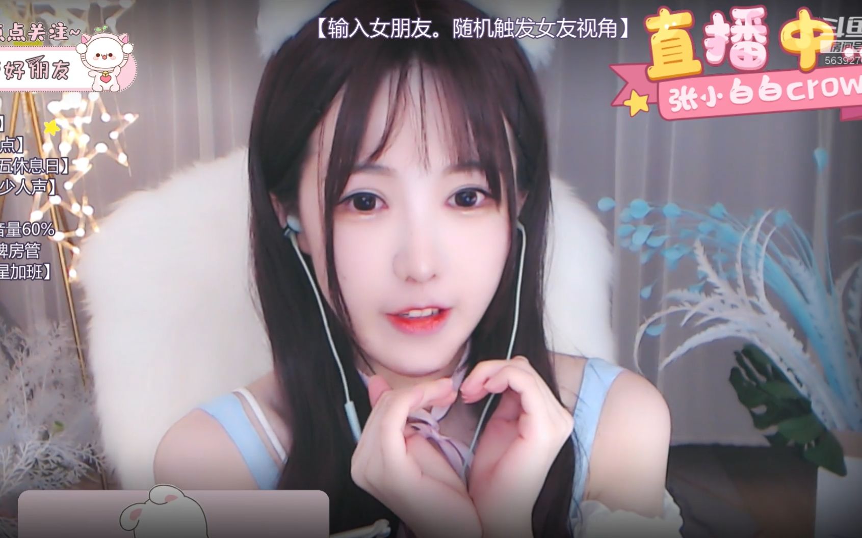 斗鱼主播张小白白crow9月2日助眠