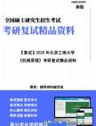 【复试】2025年 北京工商大学085509智能制造技术《机械原理》考研复试精品资料笔记模拟预测卷真题库课件大纲提纲哔哩哔哩bilibili