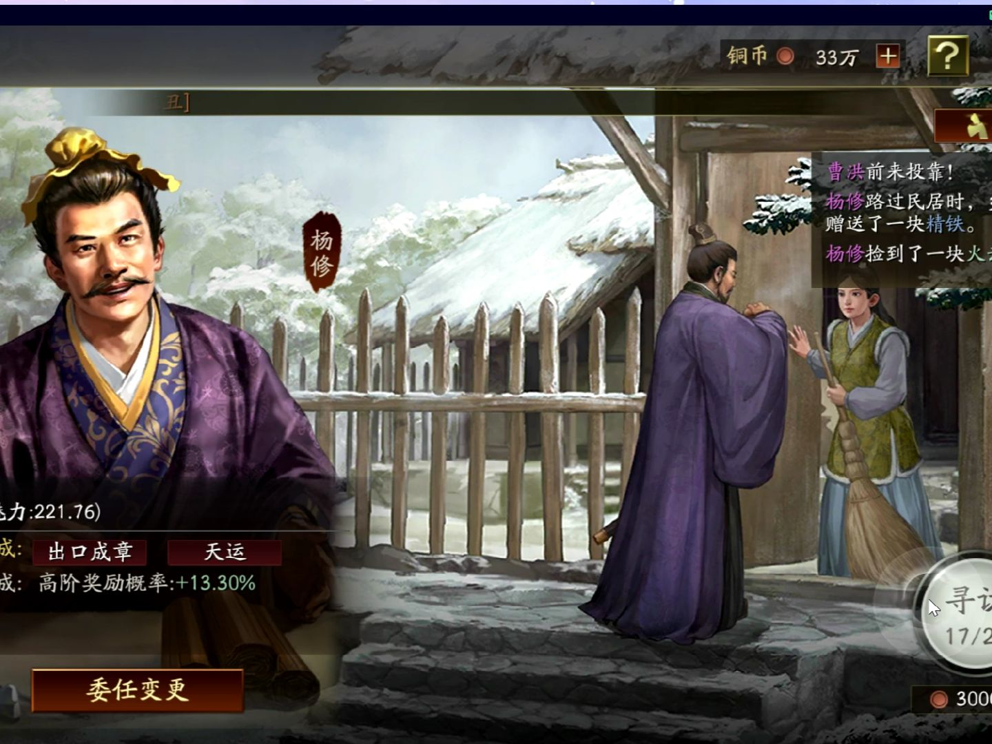 三国志战略版1219寻访2