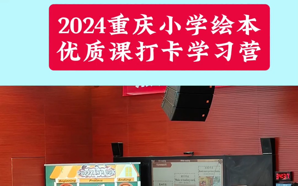 2024重庆小学英语绘本教学优质课打卡学习营,本次优质课以核心素养为导向的课堂教学设计真的真的超绝!小白老师超值得学习!学习营更好地督促自己加...