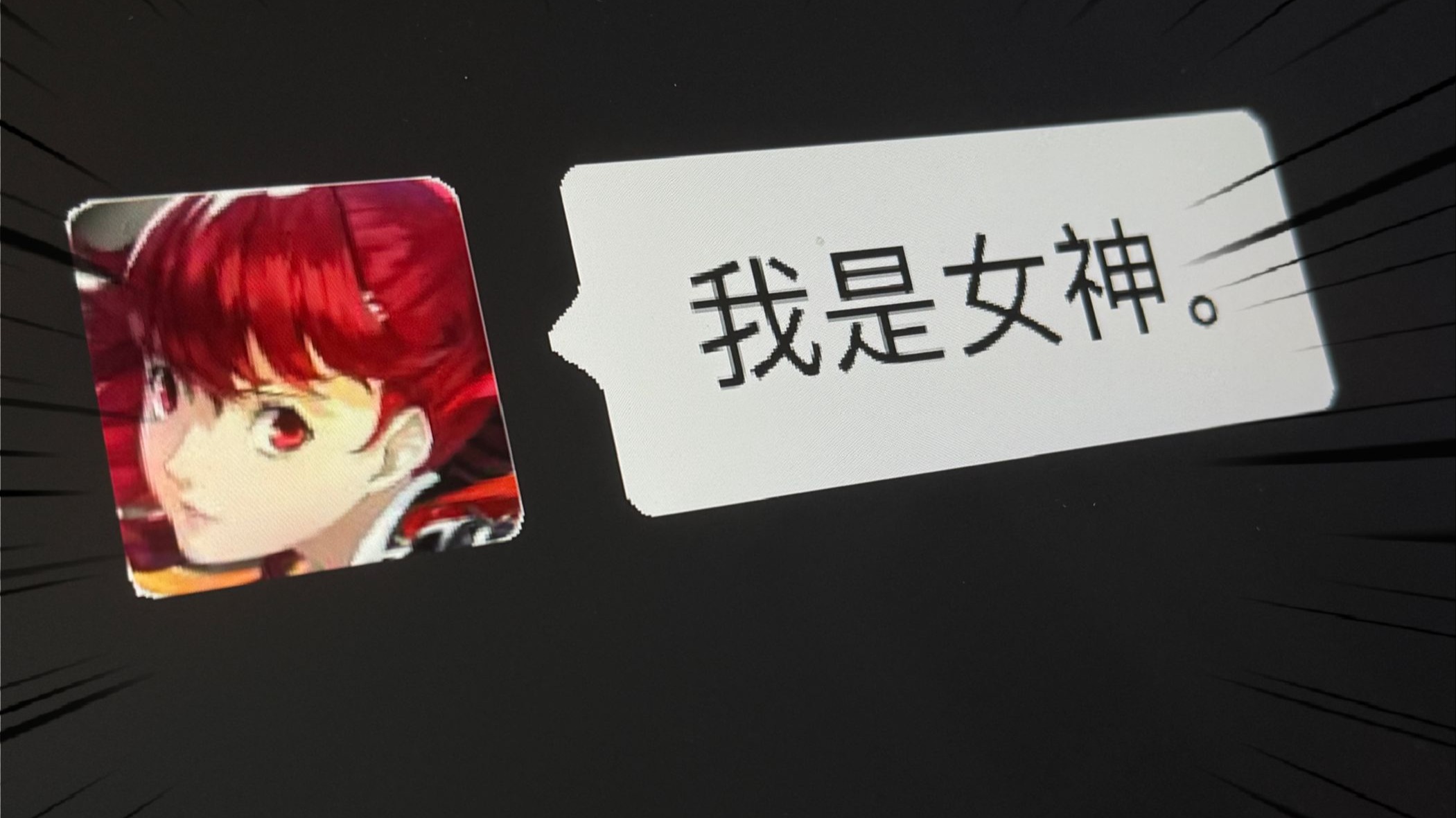 我，就是东京美女高中生！