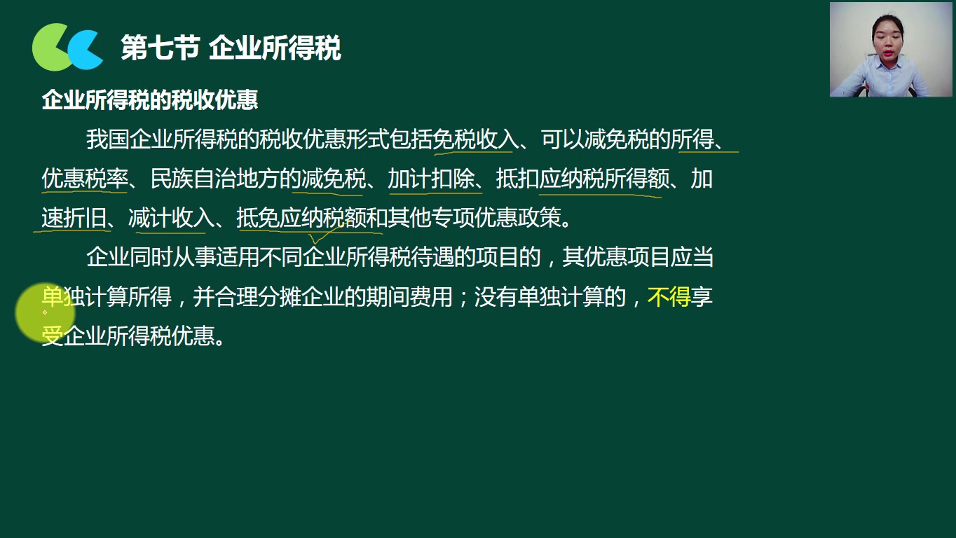 企业所得税零报税企业所得税减免税核定征收企业所得税哔哩哔哩bilibili