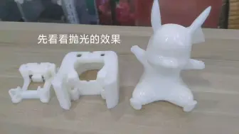 Download Video: 给3d打印件抛光