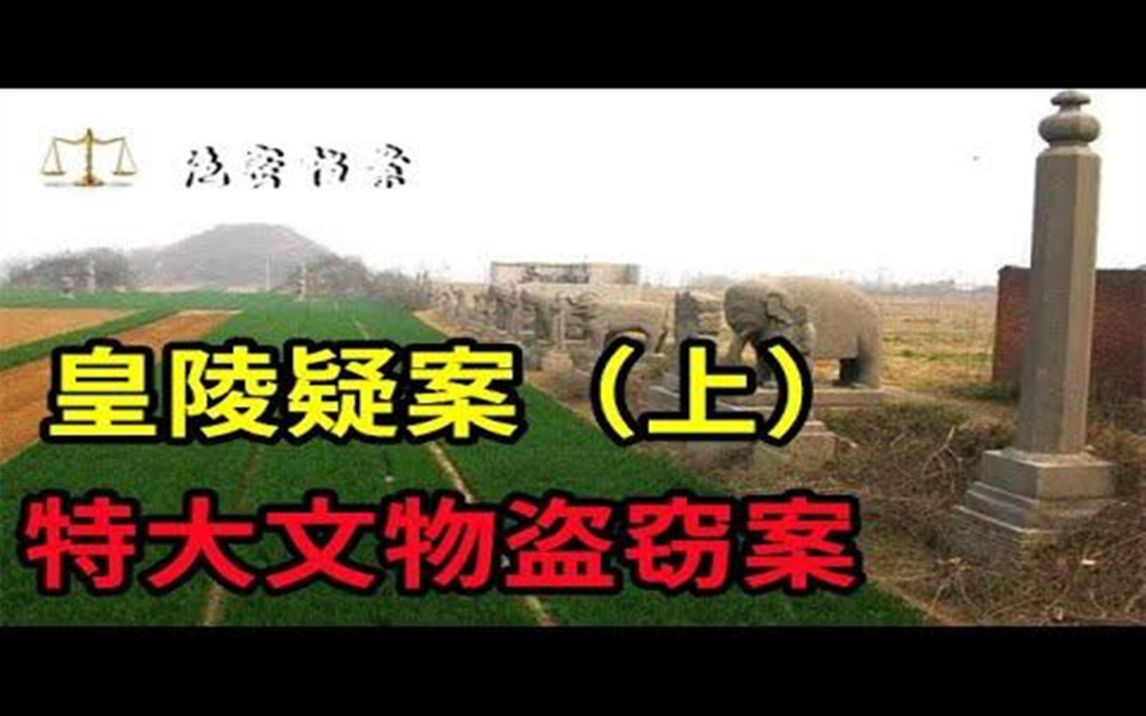 巩义市“”1ⷲ6“”特大文物盗窃案侦破始末(上),国家一级文物不翼而飞  绝密档案哔哩哔哩bilibili