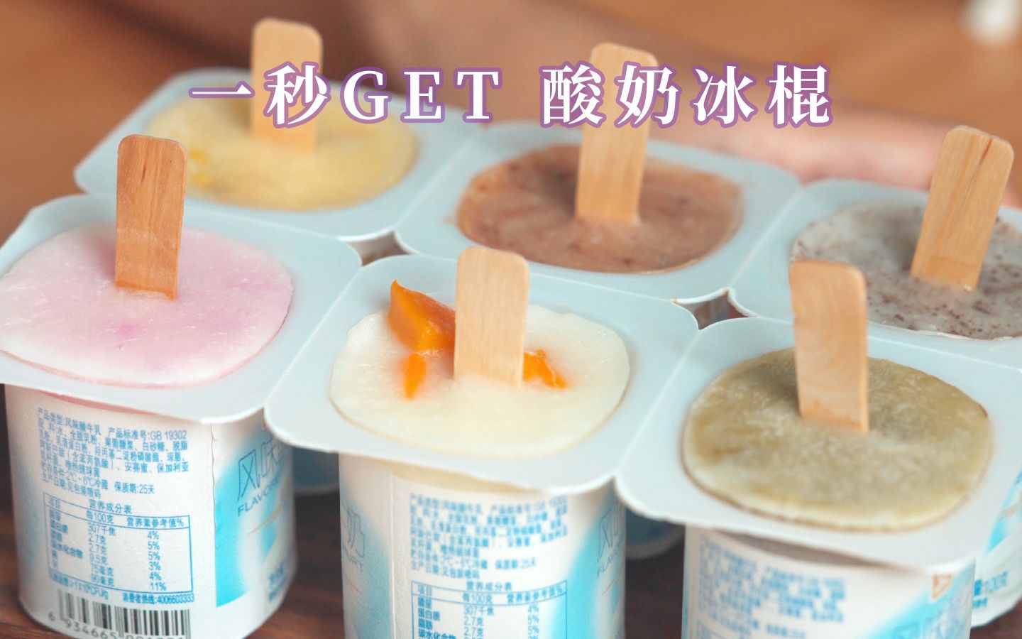 一秒GET6种口味冰淇淋!摇一摇就能做冰沙【九婶】哔哩哔哩bilibili