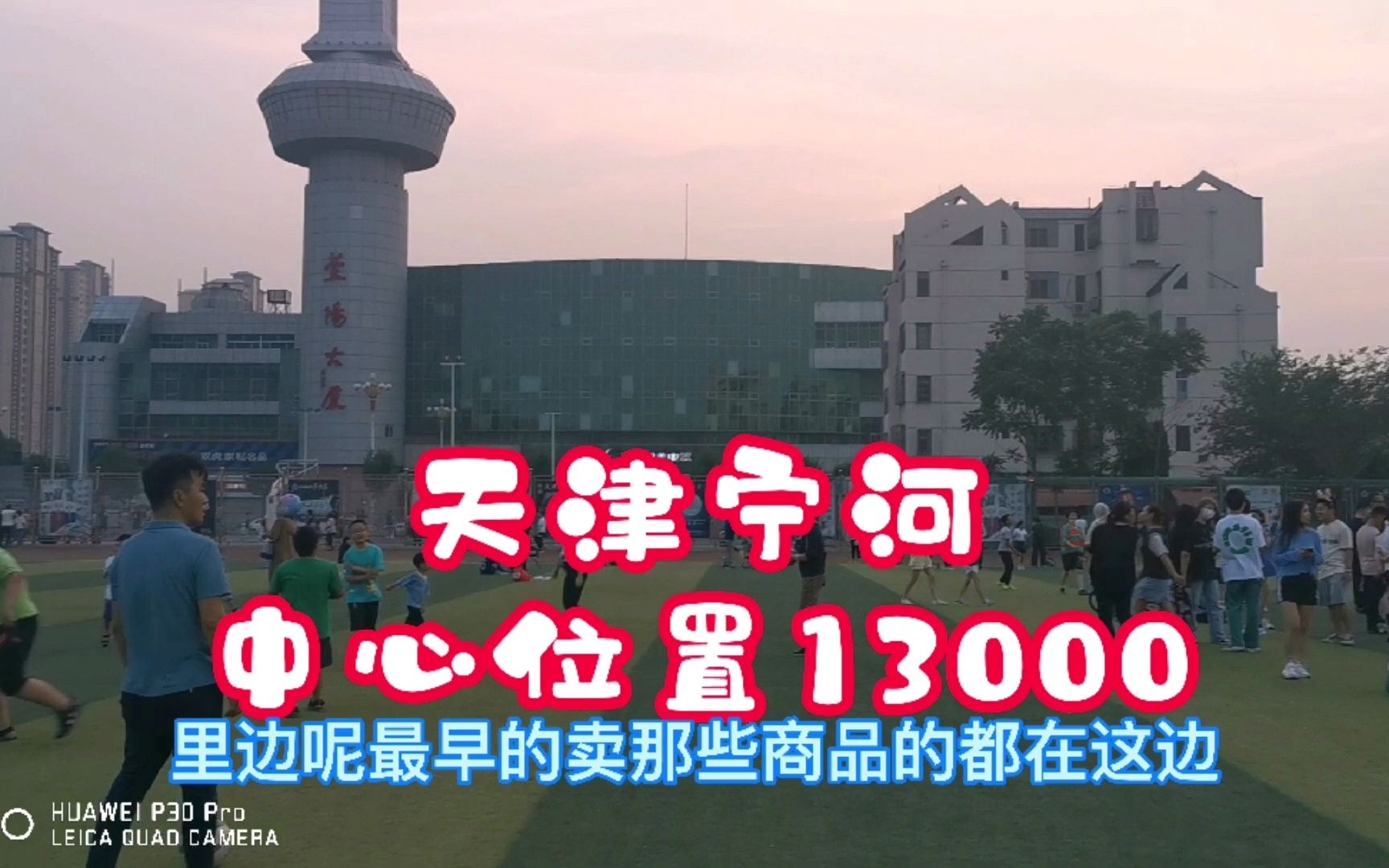 天津宁河城区中心位置房价13000,这样小城买房落户环境如何?哔哩哔哩bilibili