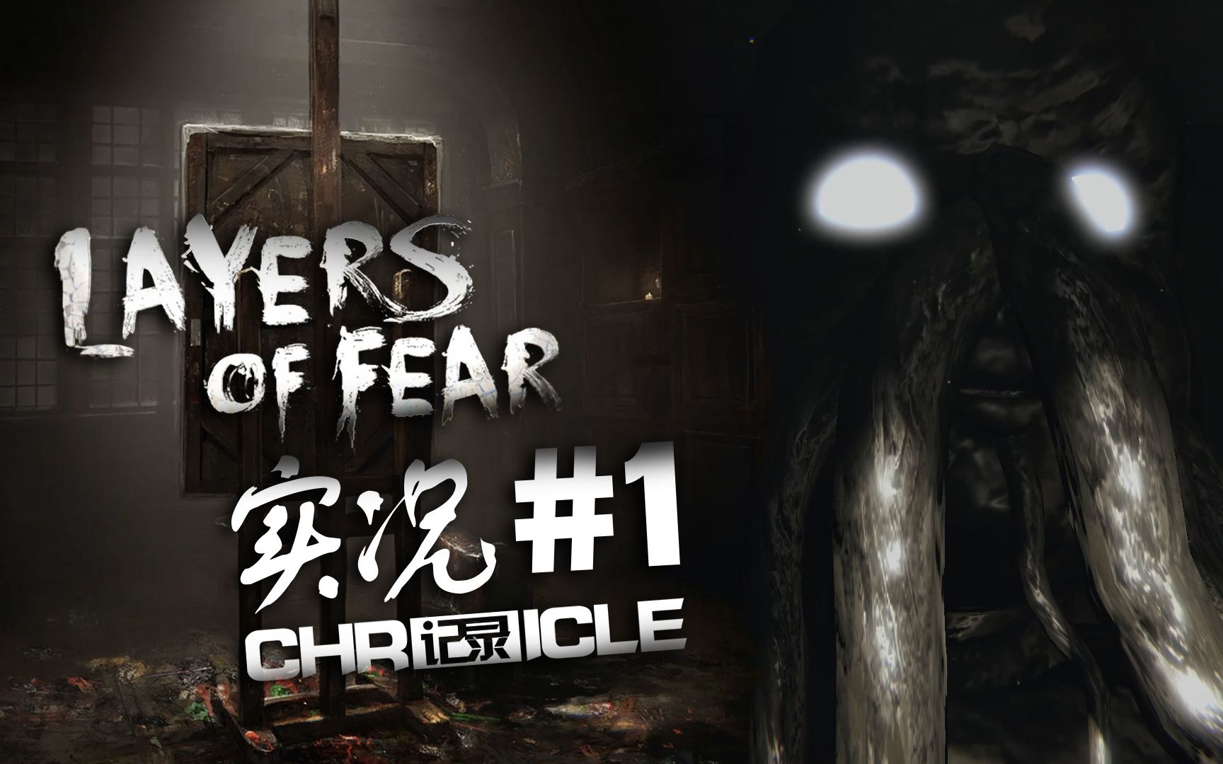 【层层恐惧1】【实况1】困在密室被罗盘花样蹂躏 -chronicle