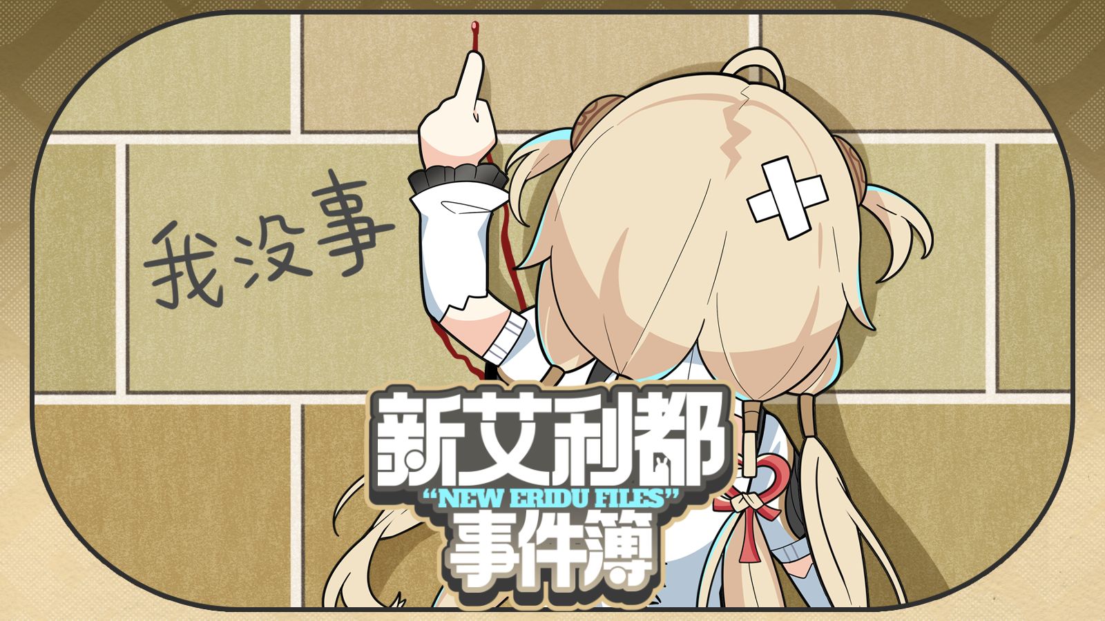 【绝区零】忍不住化身一条固执的…